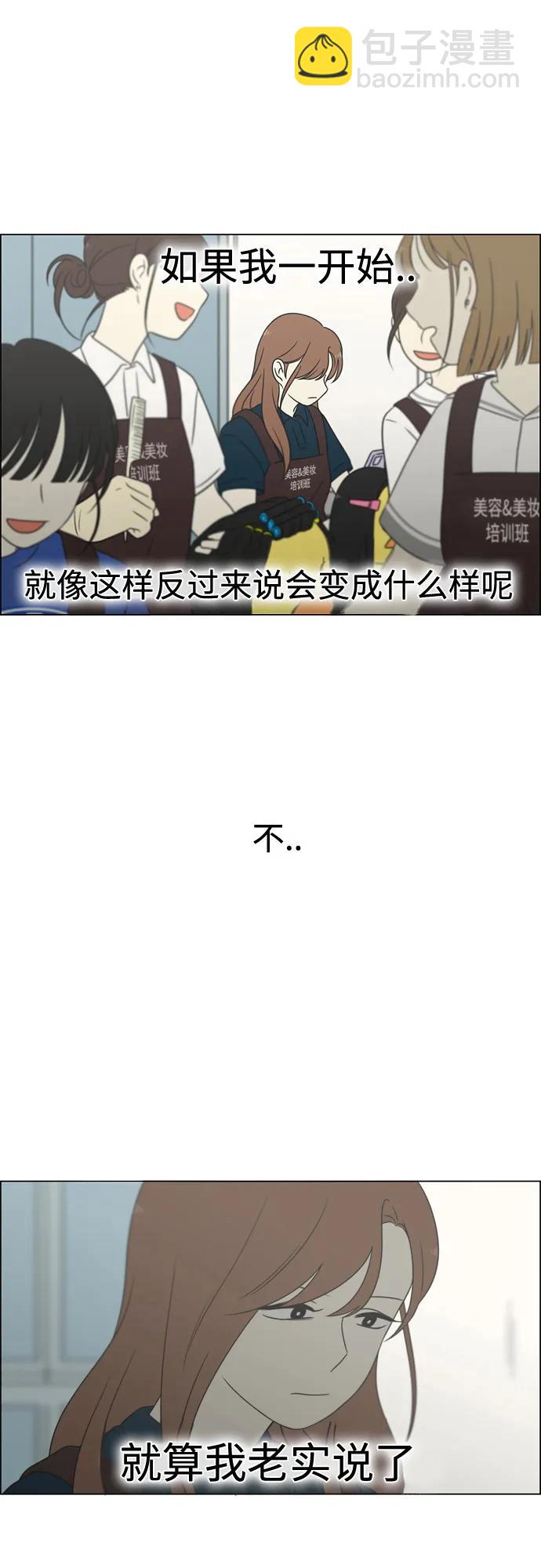 🍔恋爱革命 [第430话] 乡愁 第17页