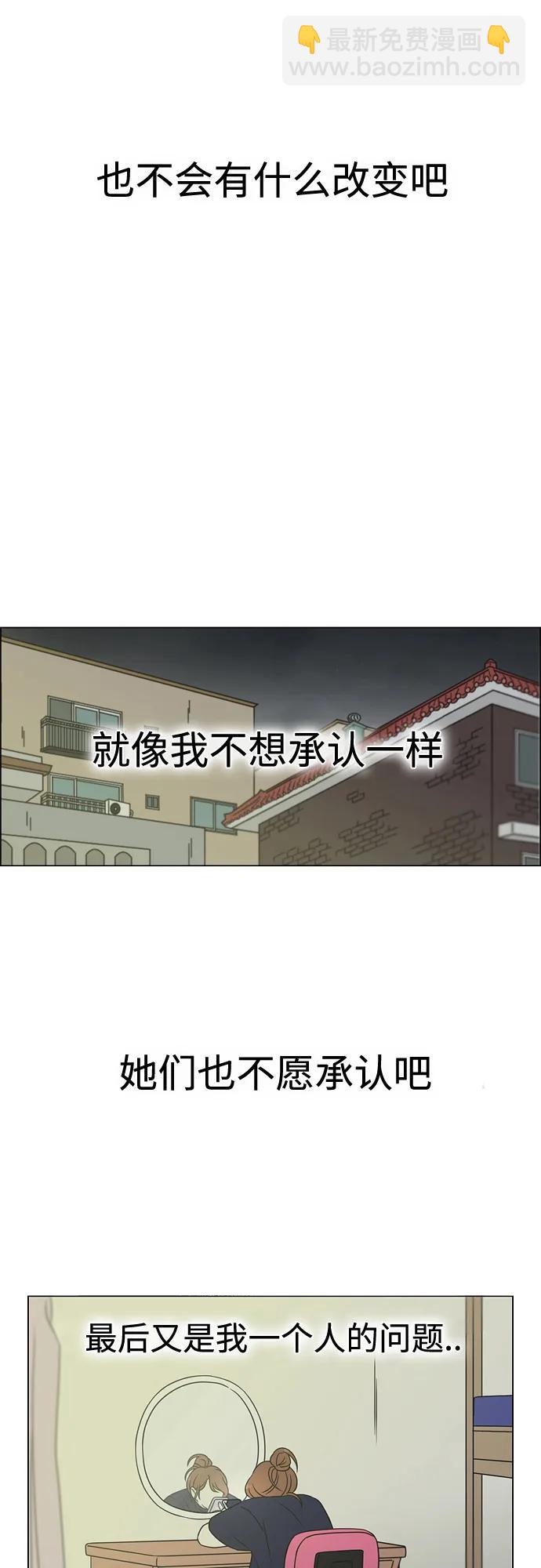 🍔恋爱革命 [第430话] 乡愁 第18页