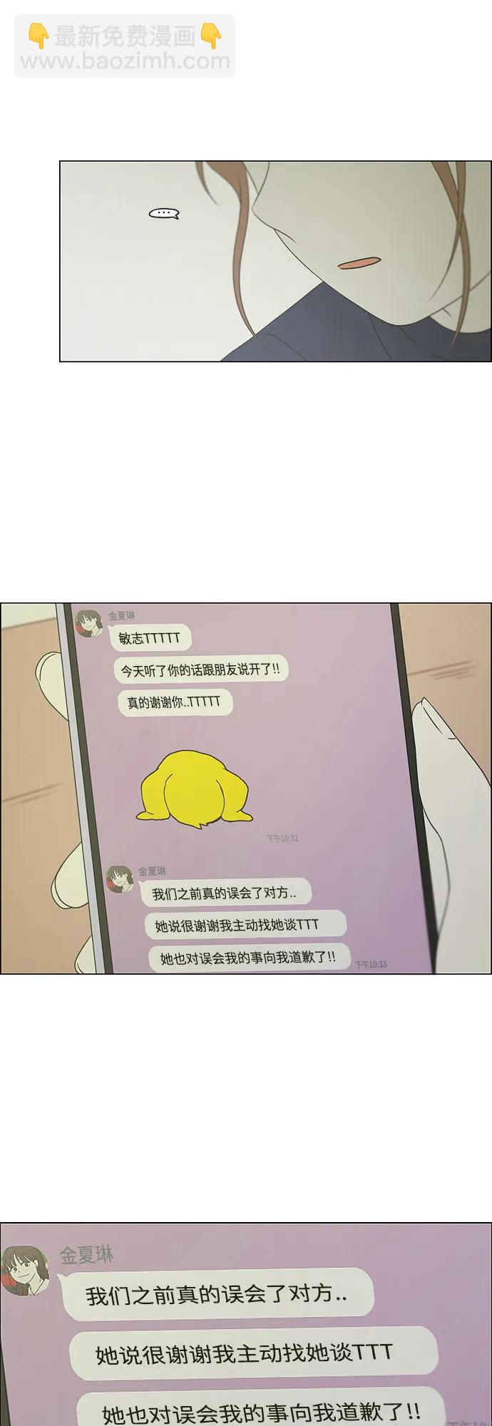 🍔恋爱革命 [第430话] 乡愁 第20页