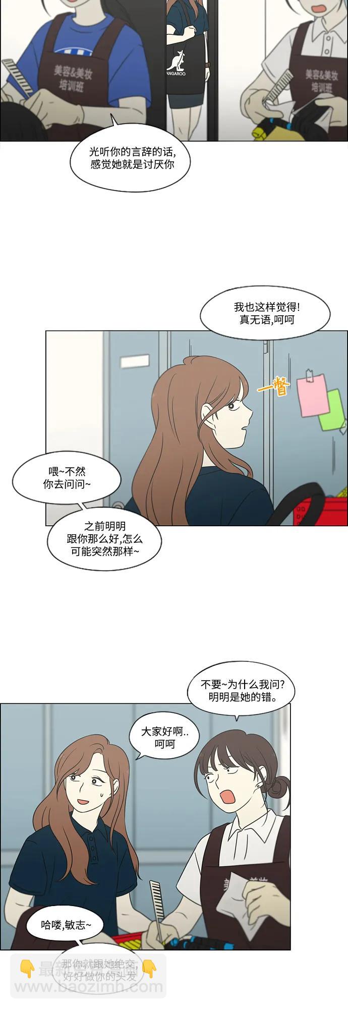 🍔恋爱革命 [第430话] 乡愁 第3页