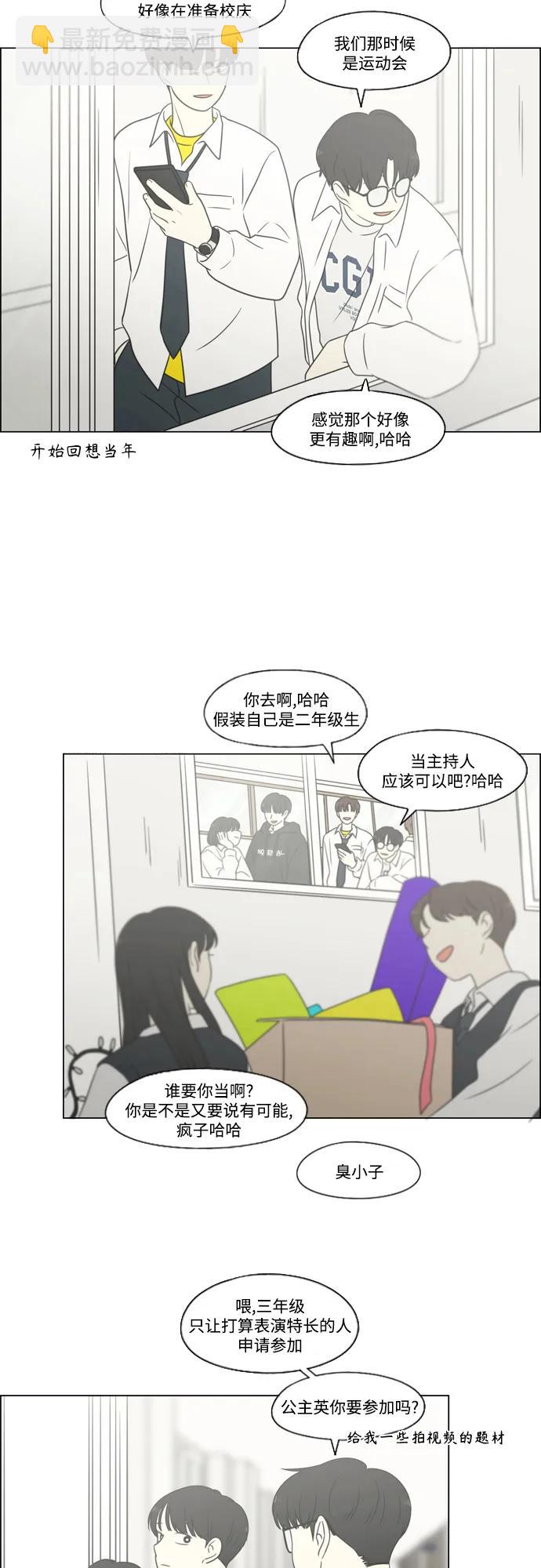 🍔恋爱革命 [第430话] 乡愁 第30页