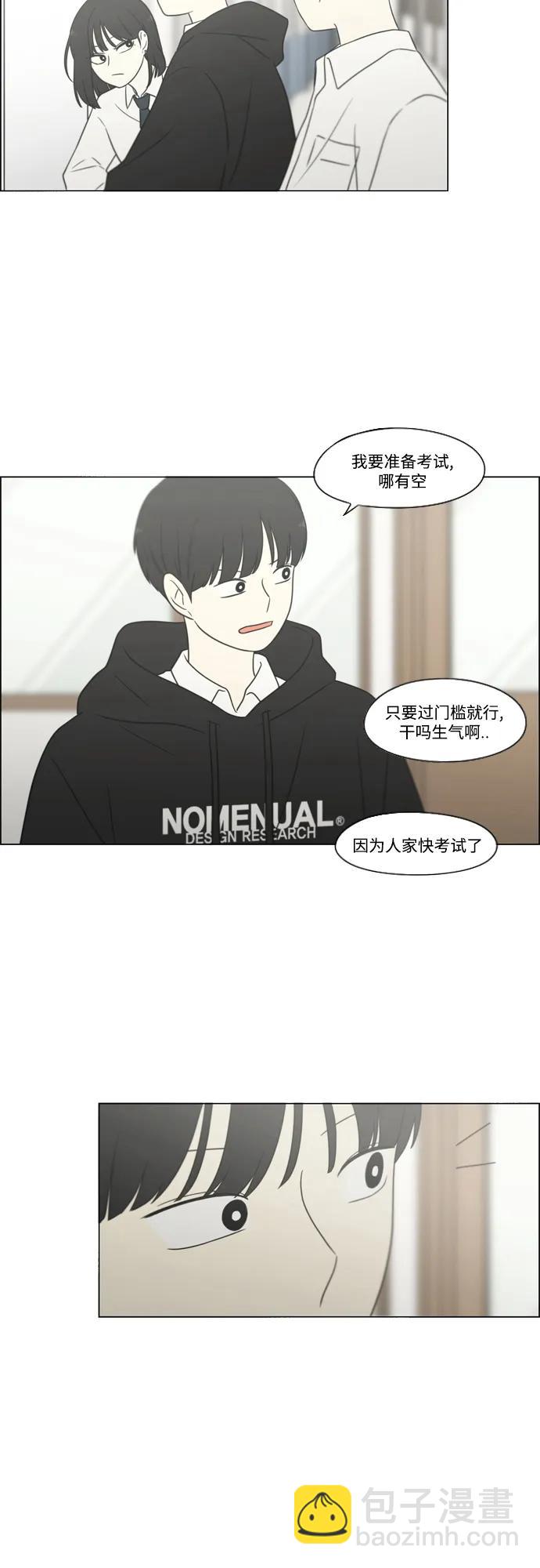 🍔恋爱革命 [第430话] 乡愁 第31页