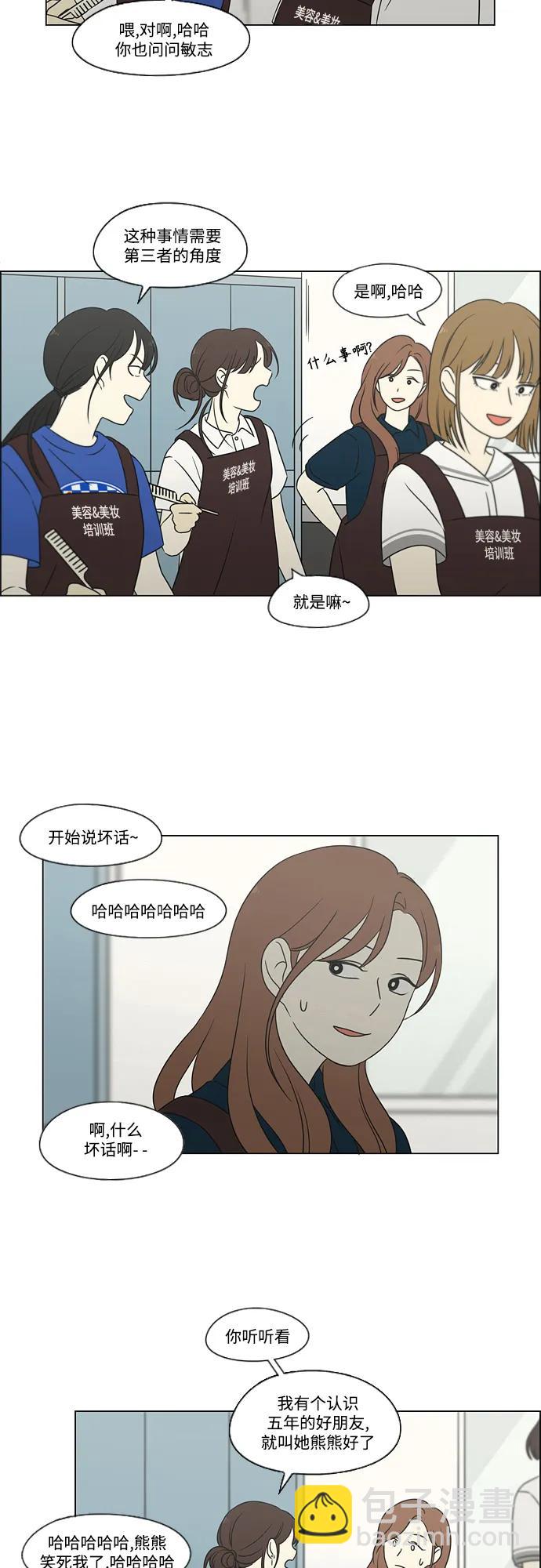 🍔恋爱革命 [第430话] 乡愁 第5页