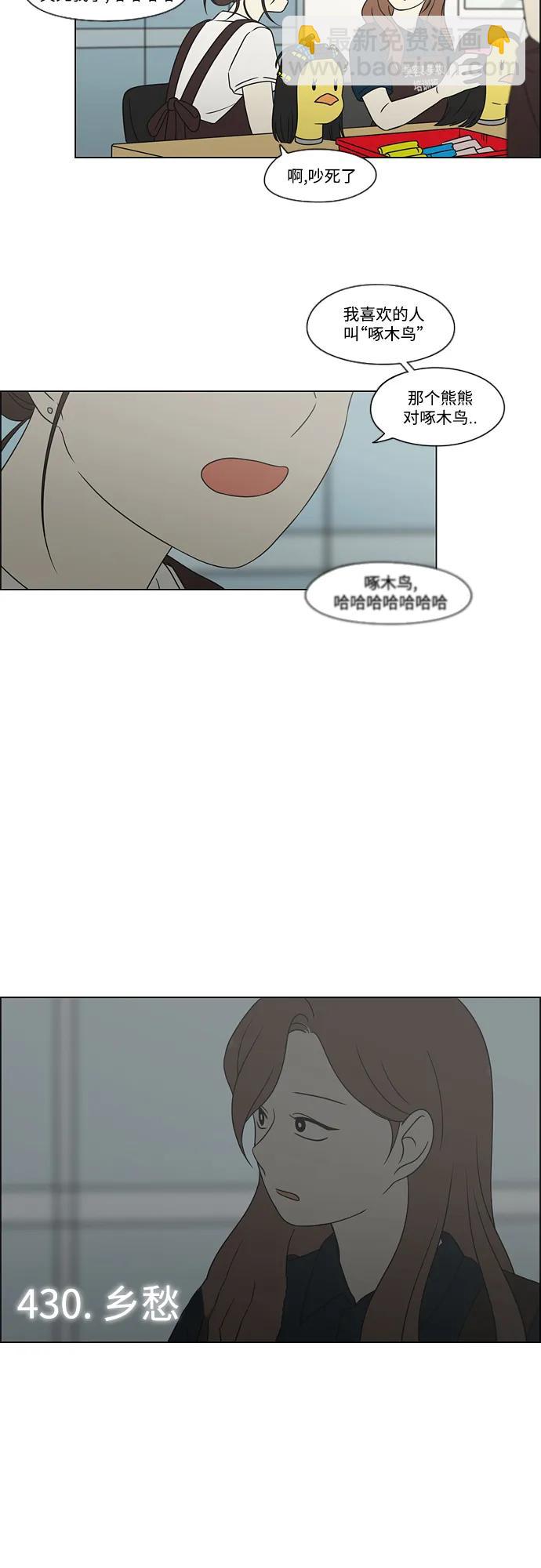 🍔恋爱革命 [第430话] 乡愁 第6页