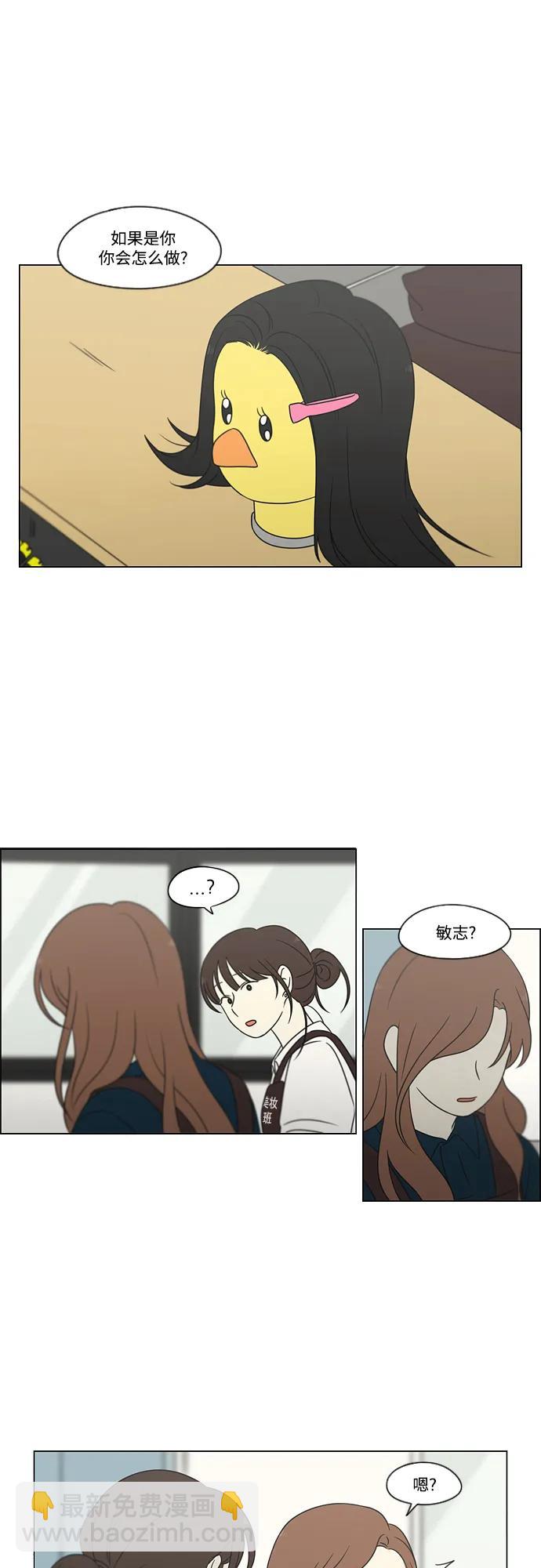 🍔恋爱革命 [第430话] 乡愁 第7页