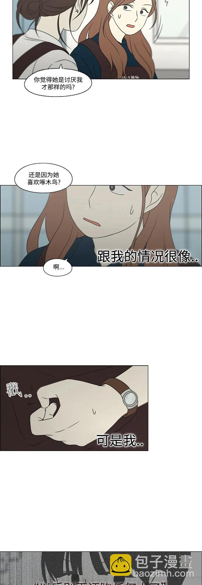 🍔恋爱革命 [第430话] 乡愁 第8页