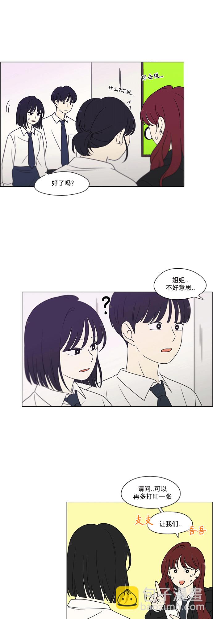 🍔恋爱革命 [第432话] 校庆（1） 第11页