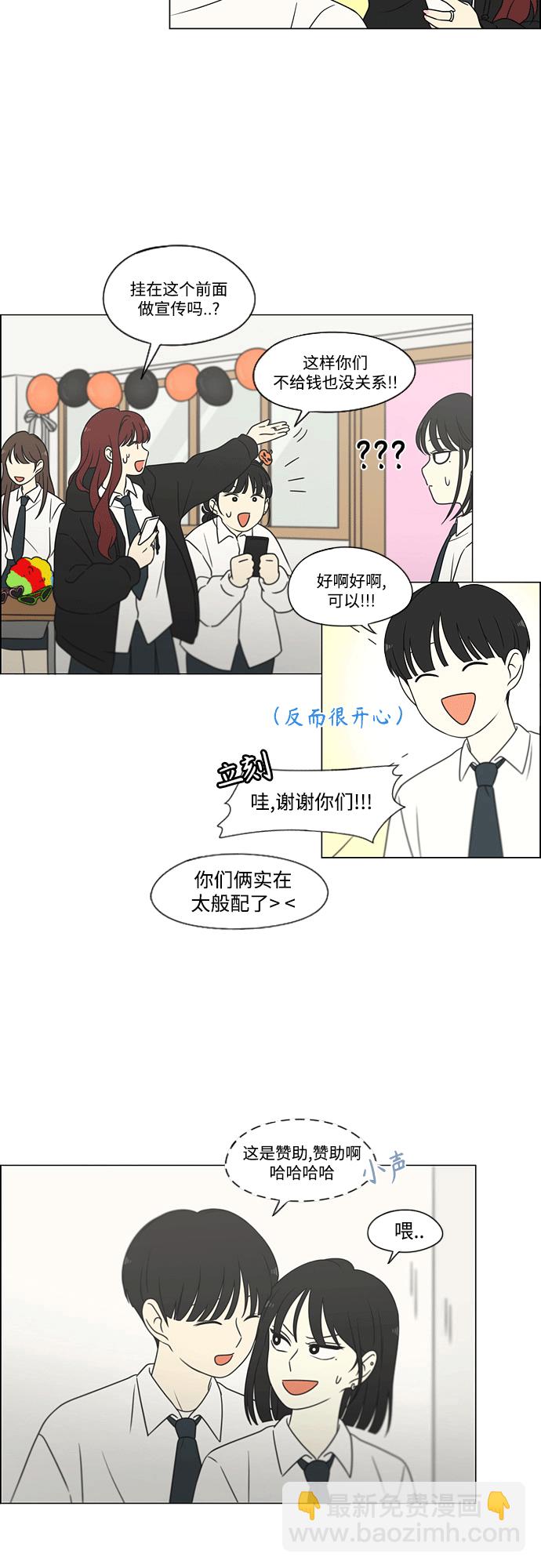 🍔恋爱革命 [第432话] 校庆（1） 第12页