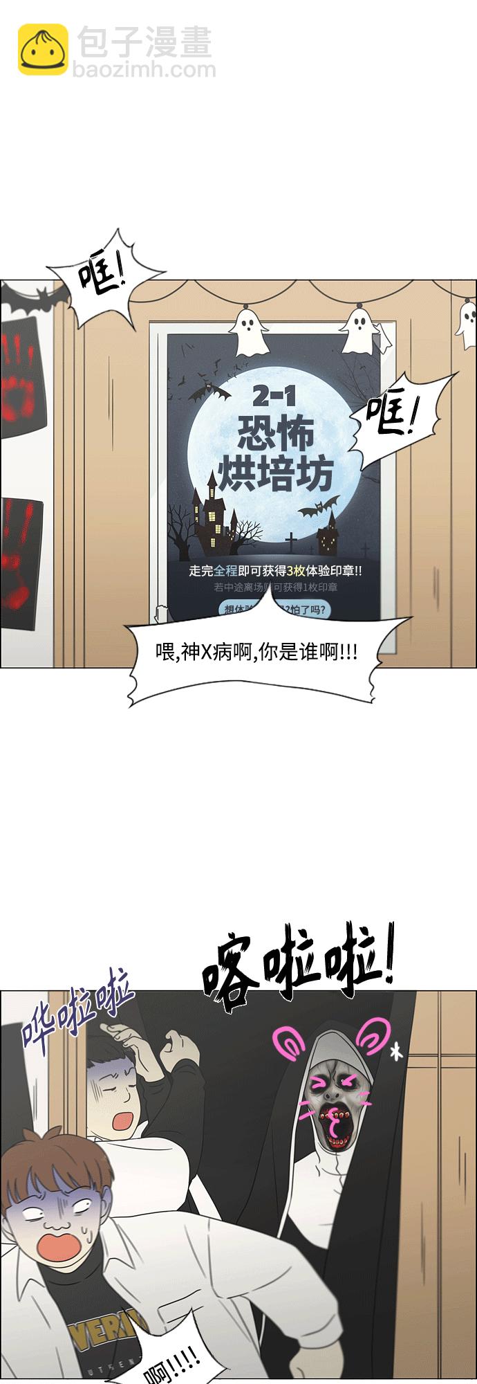 🍔恋爱革命 [第432话] 校庆（1） 第13页