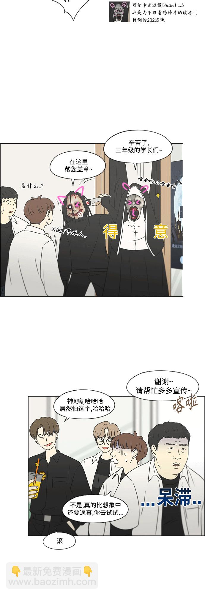 🍔恋爱革命 [第432话] 校庆（1） 第14页
