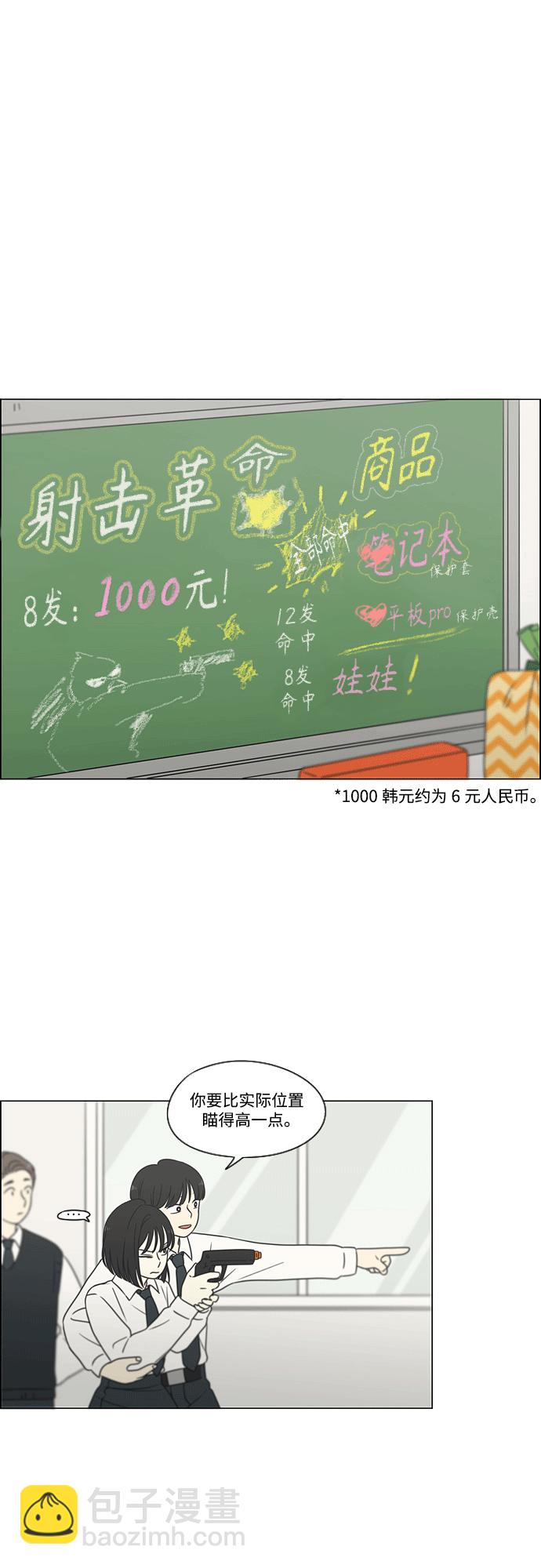 🍔恋爱革命 [第432话] 校庆（1） 第15页