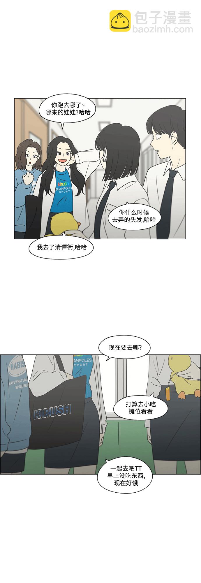 🍔恋爱革命 [第432话] 校庆（1） 第17页