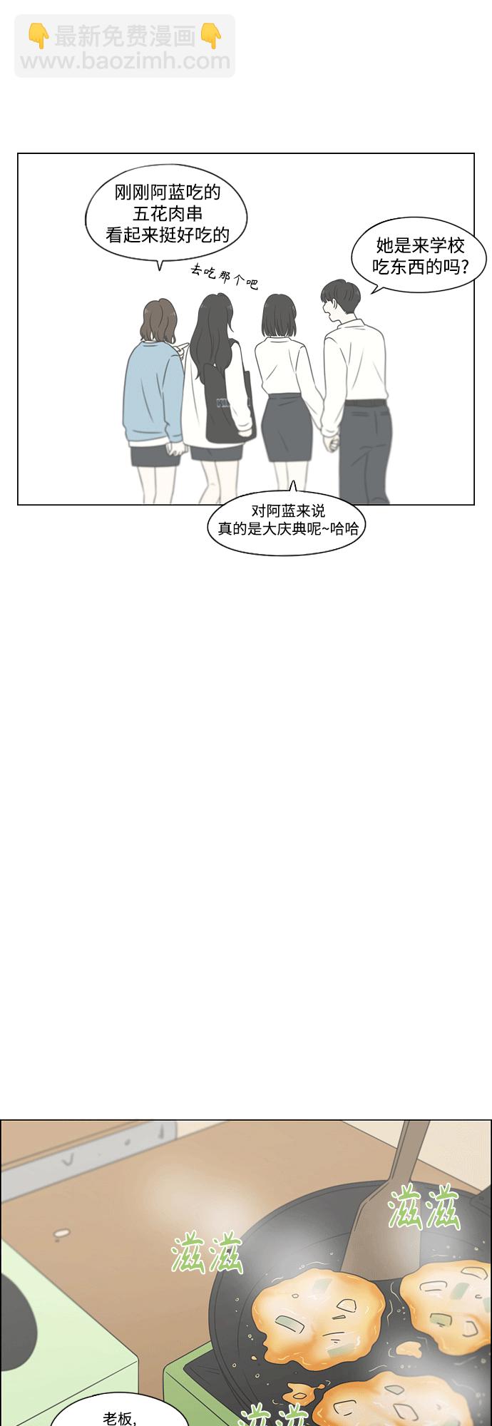 🍔恋爱革命 [第432话] 校庆（1） 第18页