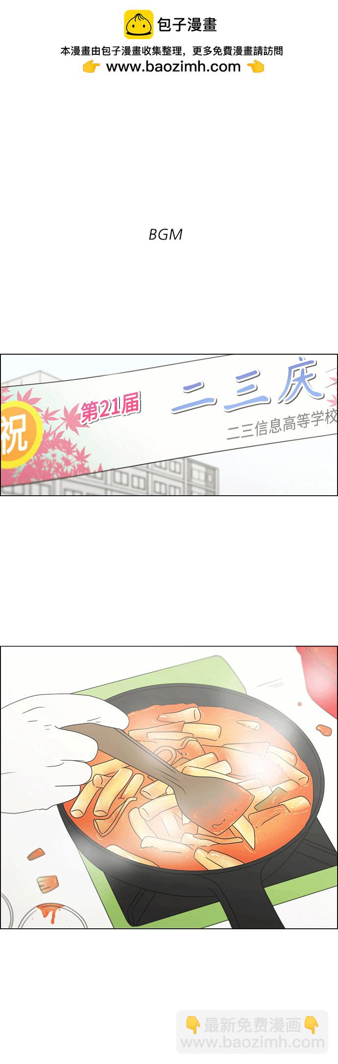 🍔恋爱革命 [第432话] 校庆（1） 第2页