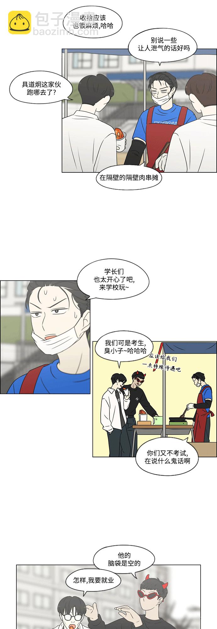 🍔恋爱革命 [第432话] 校庆（1） 第20页