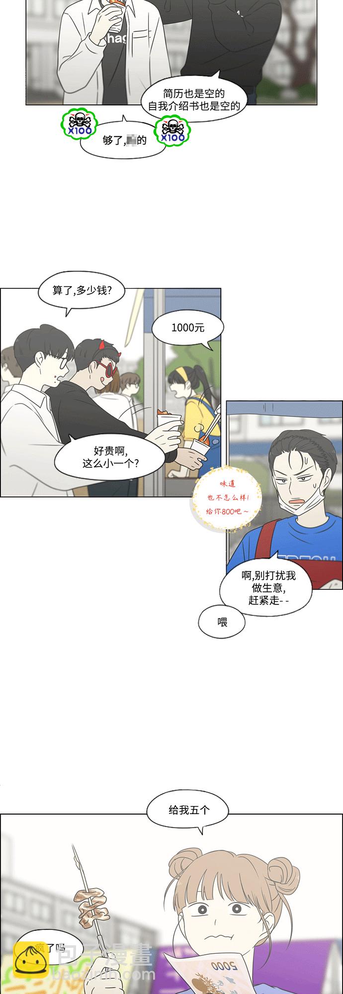 🍔恋爱革命 [第432话] 校庆（1） 第21页