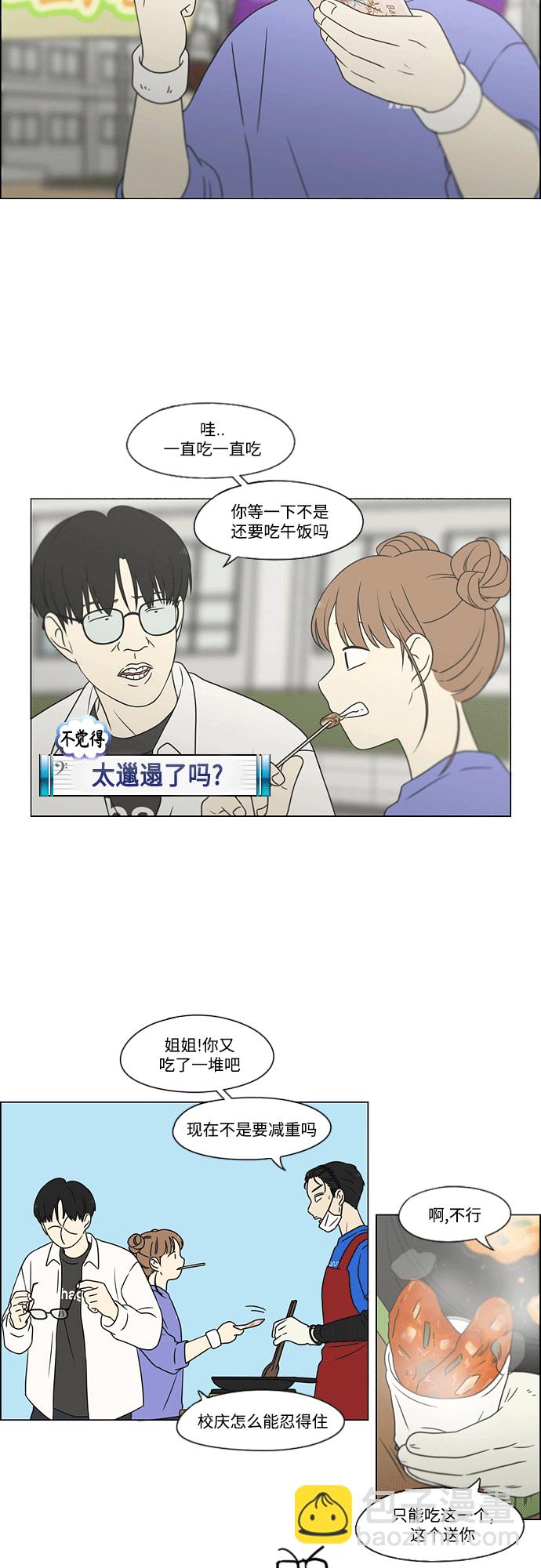 🍔恋爱革命 [第432话] 校庆（1） 第22页