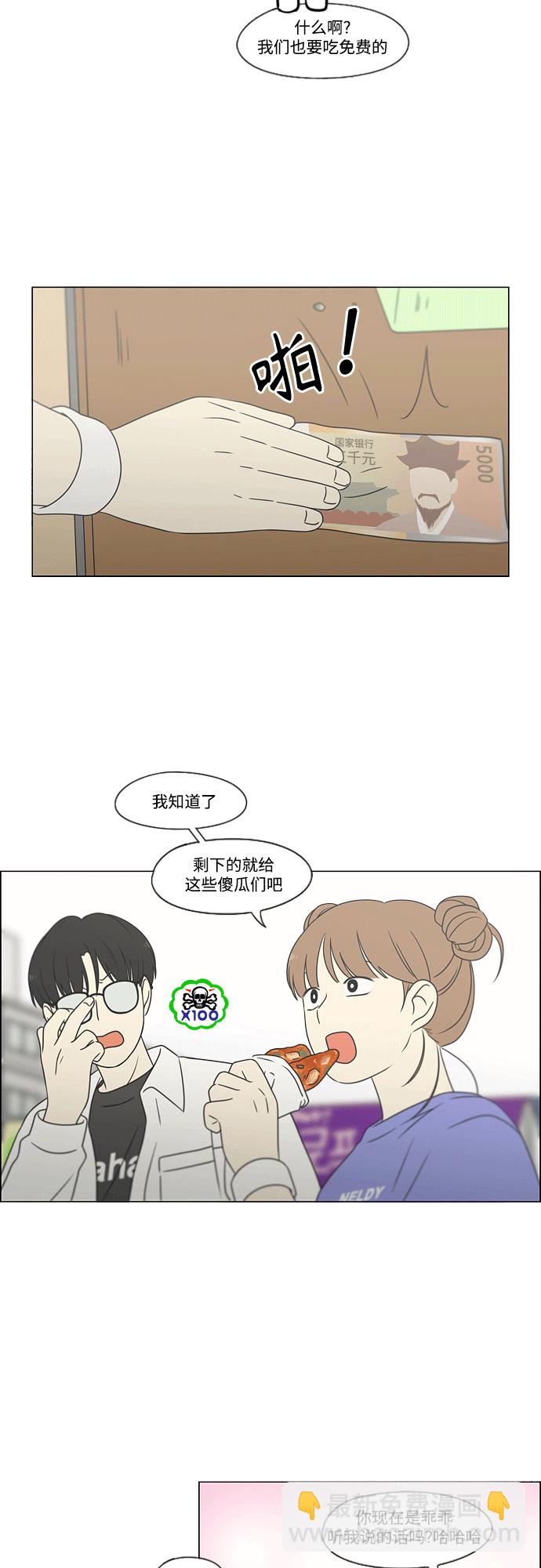 🍔恋爱革命 [第432话] 校庆（1） 第23页