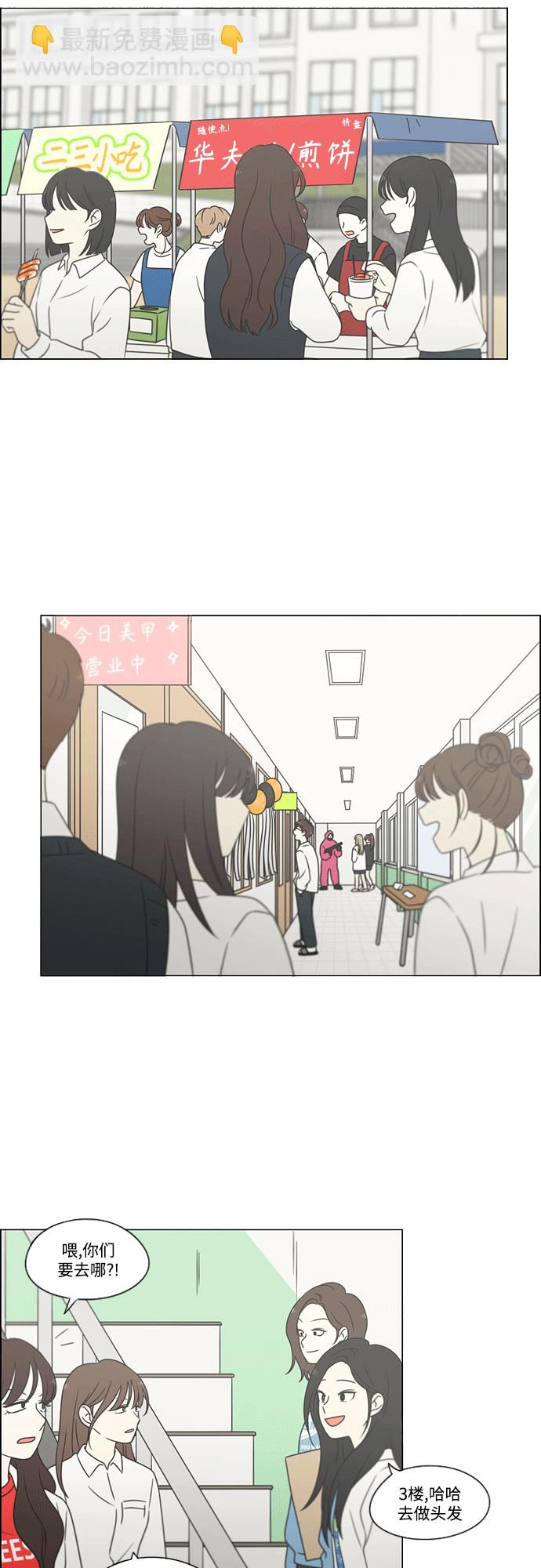🍔恋爱革命 [第432话] 校庆（1） 第3页