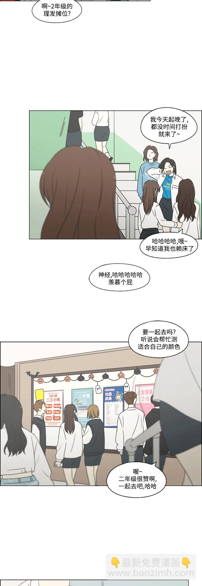 🍔恋爱革命 [第432话] 校庆（1） 第4页