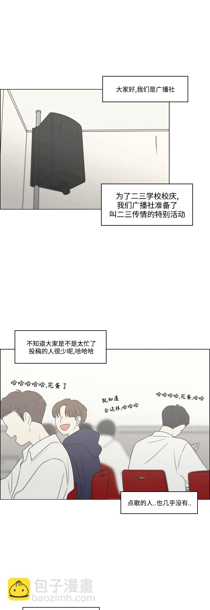 🍔恋爱革命 [第432话] 校庆（1） 第47页