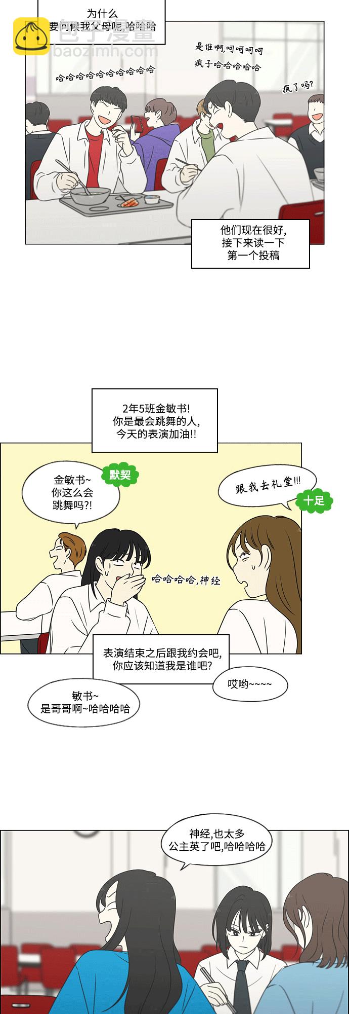 🍔恋爱革命 [第432话] 校庆（1） 第48页