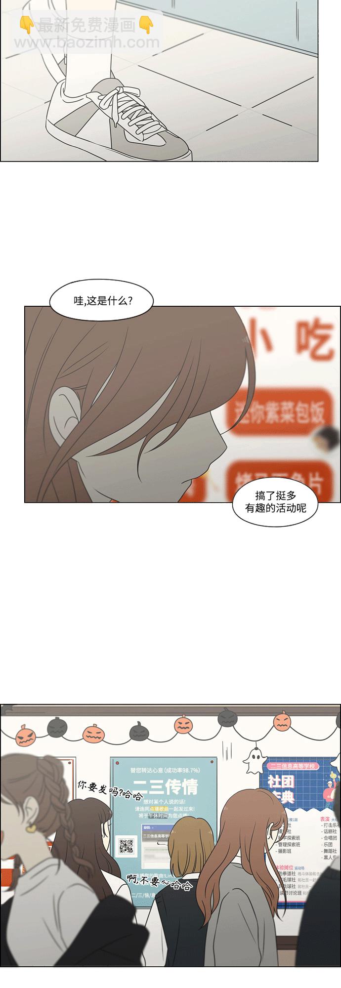 🍔恋爱革命 [第432话] 校庆（1） 第5页