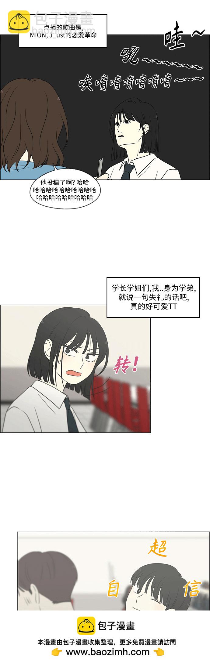 🍔恋爱革命 [第432话] 校庆（1） 第50页
