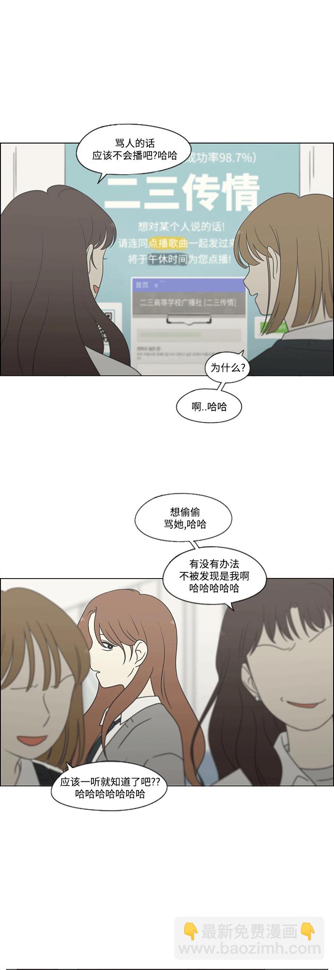 🍔恋爱革命 [第432话] 校庆（1） 第6页