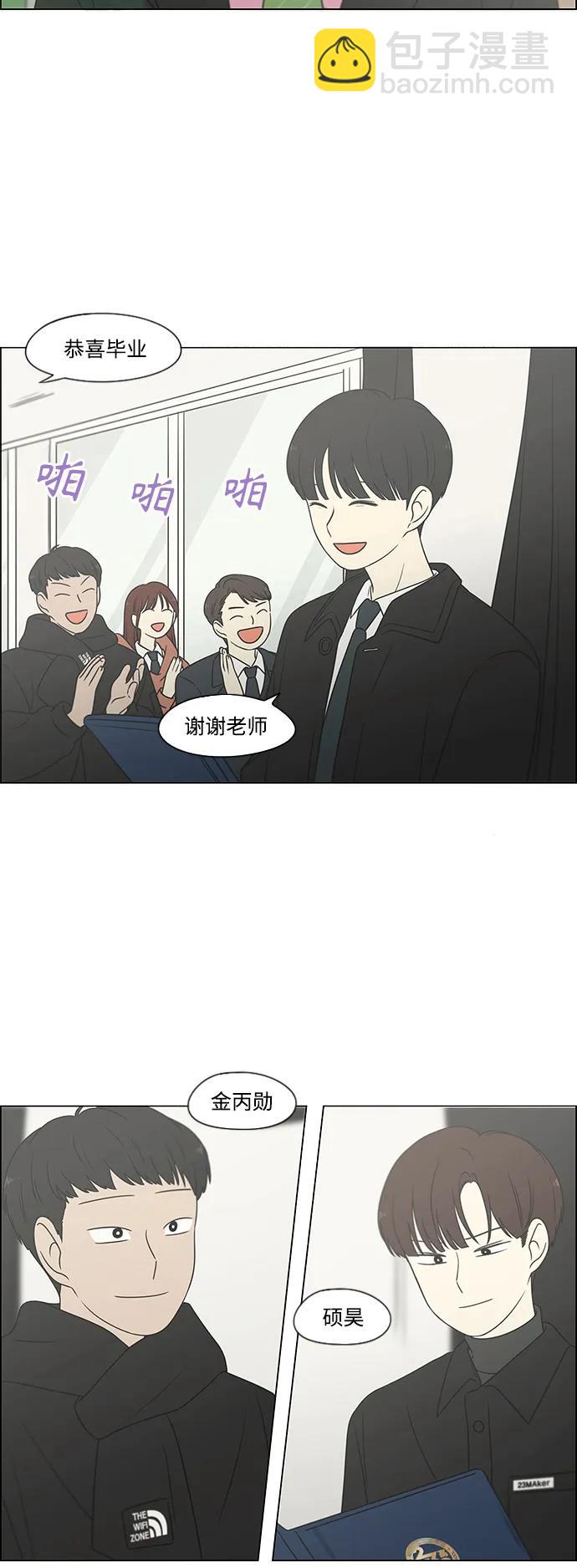 🍔恋爱革命 [第434话]  准备长大part3（毕业典礼） 第17页