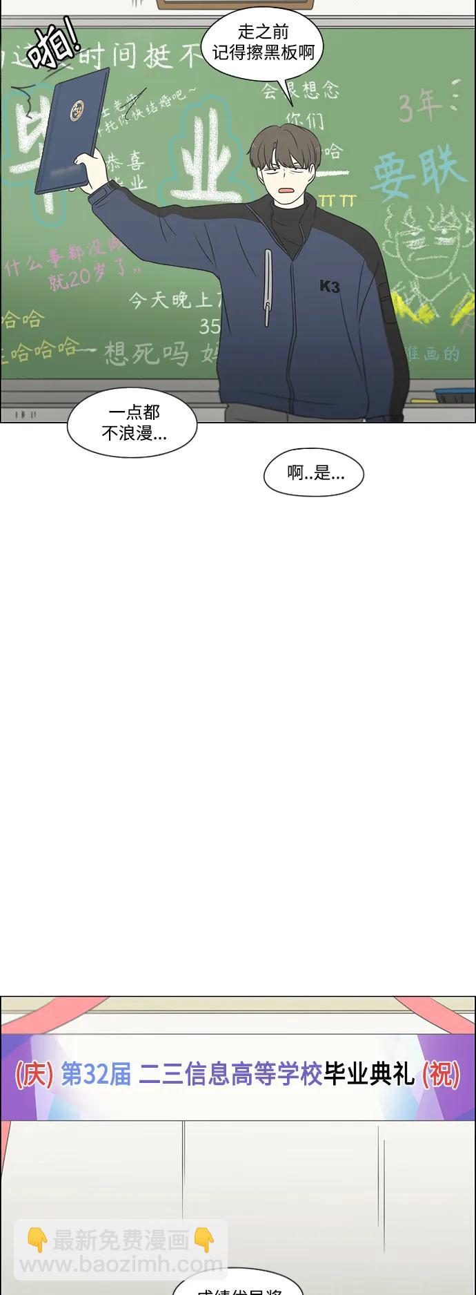 🍔恋爱革命 [第434话]  准备长大part3（毕业典礼） 第21页