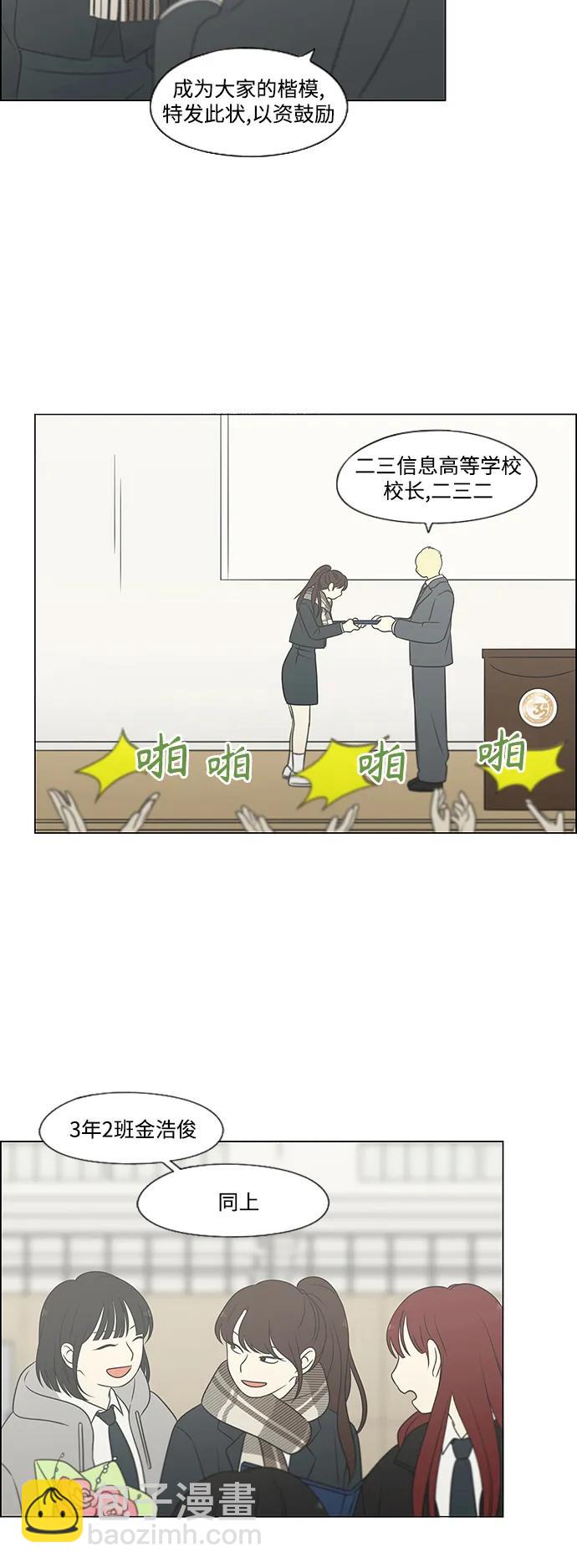 🍔恋爱革命 [第434话]  准备长大part3（毕业典礼） 第23页