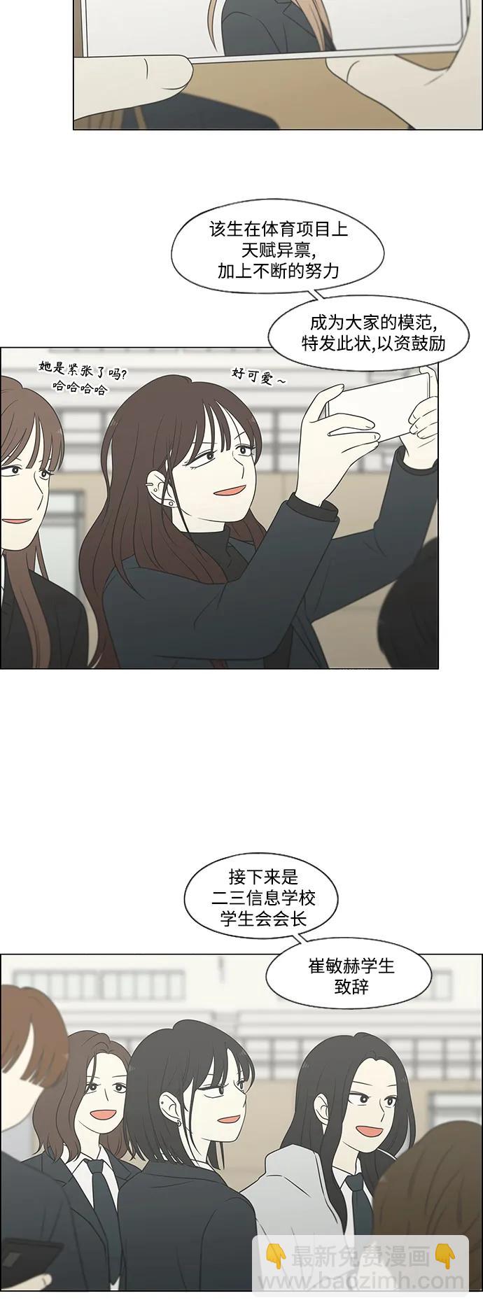 🍔恋爱革命 [第434话]  准备长大part3（毕业典礼） 第26页