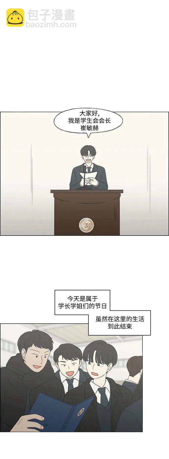 🍔恋爱革命 [第434话]  准备长大part3（毕业典礼） 第27页