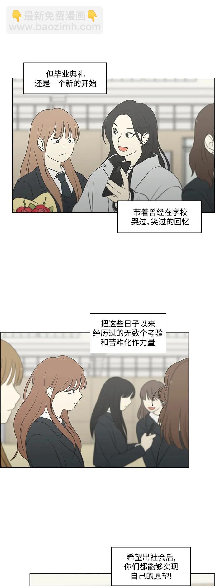 🍔恋爱革命 [第434话]  准备长大part3（毕业典礼） 第28页