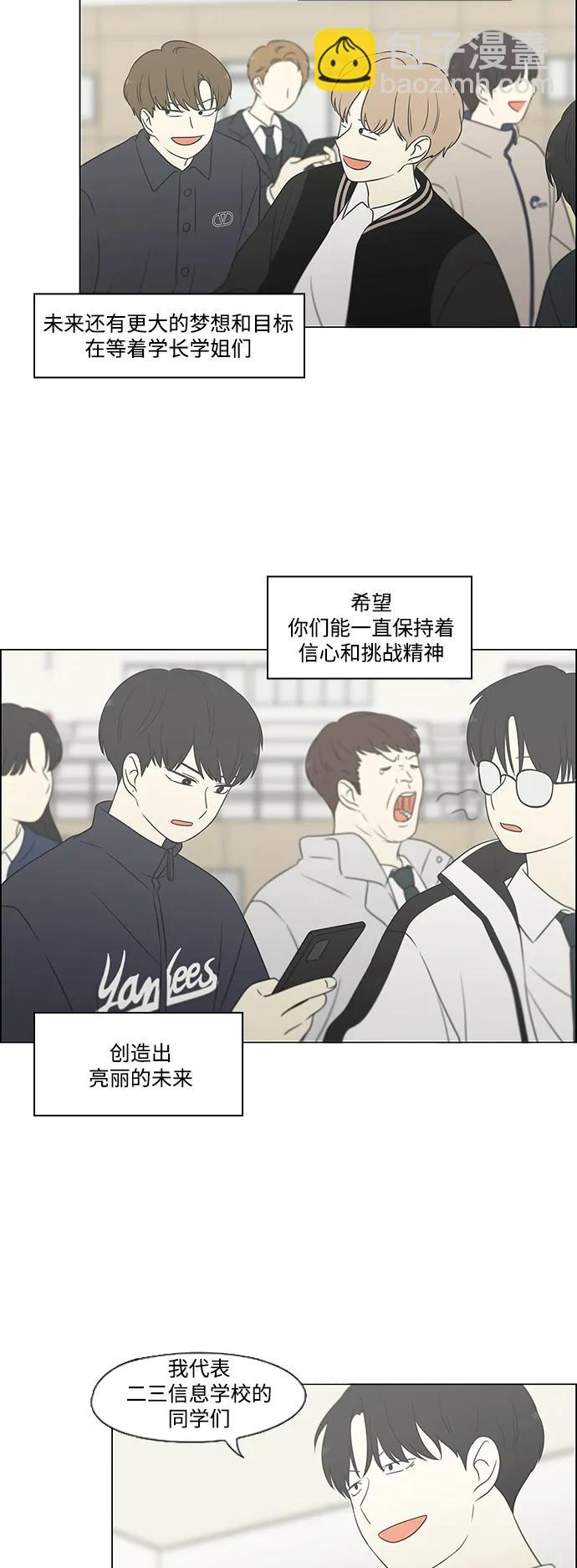 🍔恋爱革命 [第434话]  准备长大part3（毕业典礼） 第29页