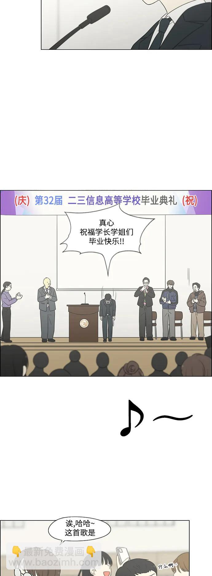 🍔恋爱革命 [第434话]  准备长大part3（毕业典礼） 第30页