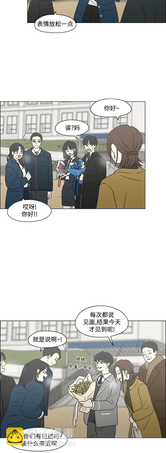 🍔恋爱革命 [第434话]  准备长大part3（毕业典礼） 第36页