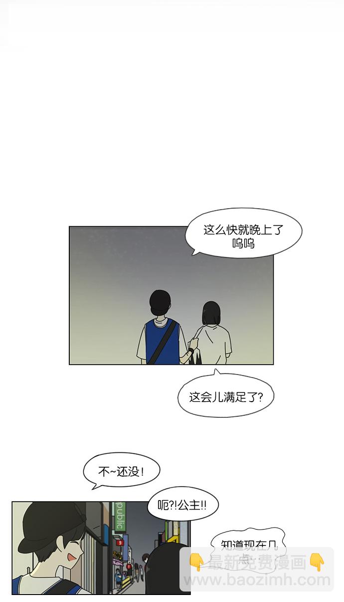🍔恋爱革命 [第46话] 生快主英 第10页