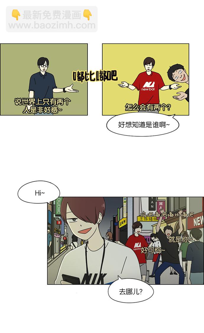 🍔恋爱革命 [第46话] 生快主英 第12页