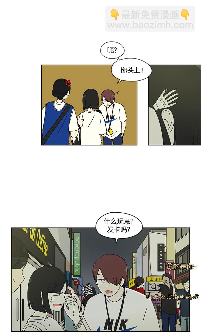🍔恋爱革命 [第46话] 生快主英 第14页