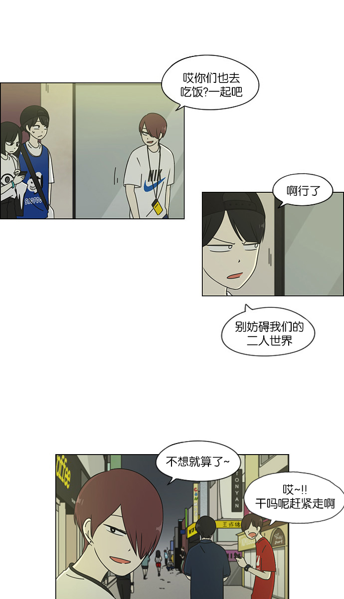 🍔恋爱革命 [第46话] 生快主英 第16页