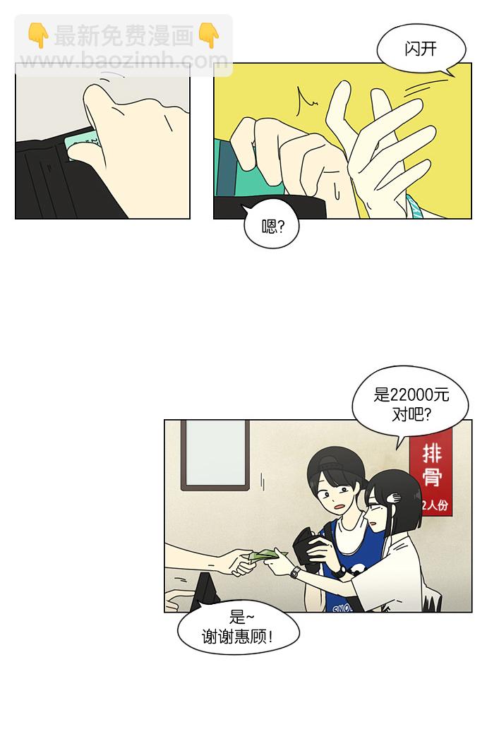 🍔恋爱革命 [第46话] 生快主英 第19页