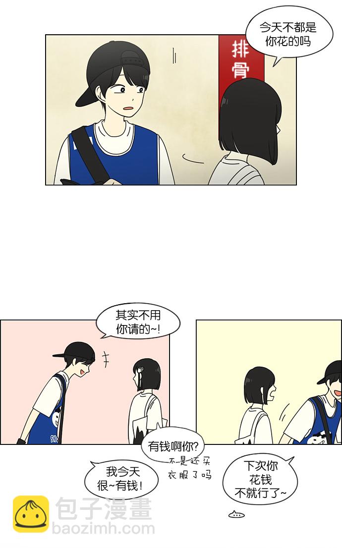 🍔恋爱革命 [第46话] 生快主英 第20页