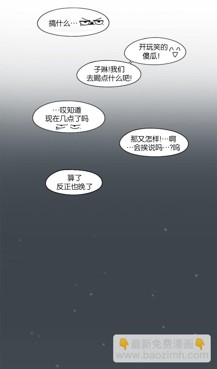 🍔恋爱革命 [第46话] 生快主英 第21页