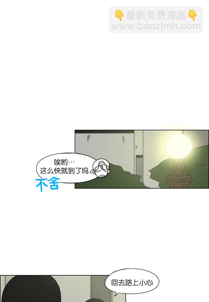 🍔恋爱革命 [第46话] 生快主英 第23页