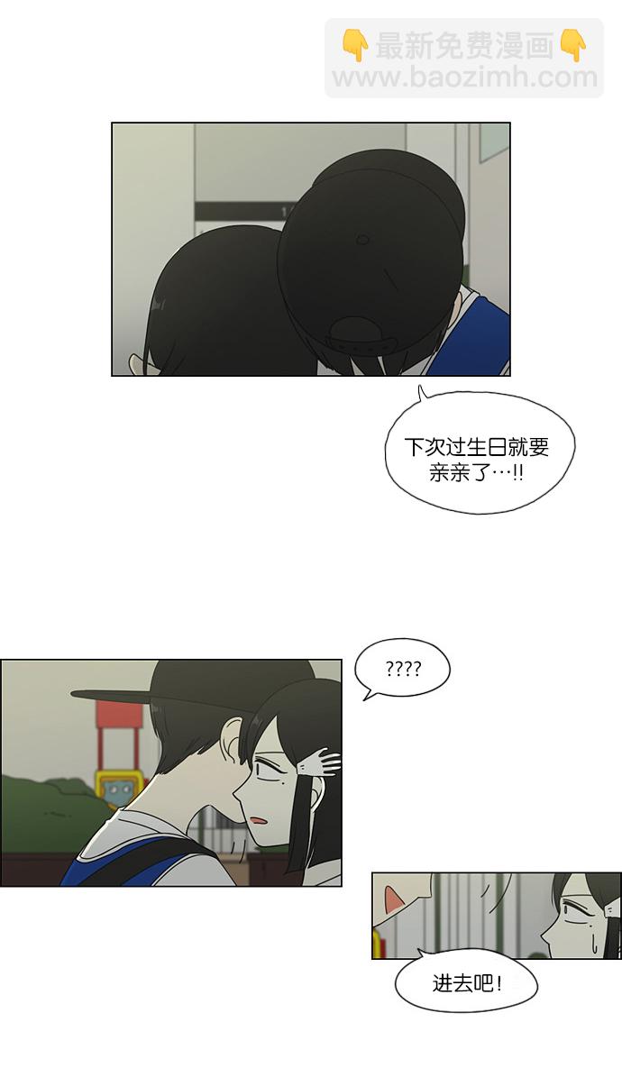 🍔恋爱革命 [第46话] 生快主英 第30页