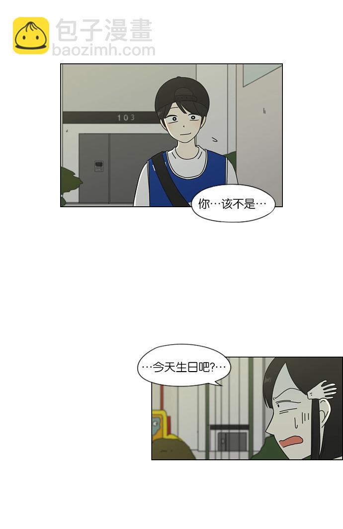 🍔恋爱革命 [第46话] 生快主英 第31页