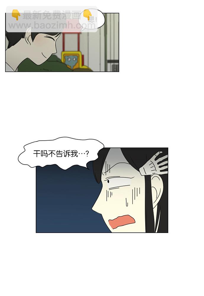 🍔恋爱革命 [第46话] 生快主英 第32页