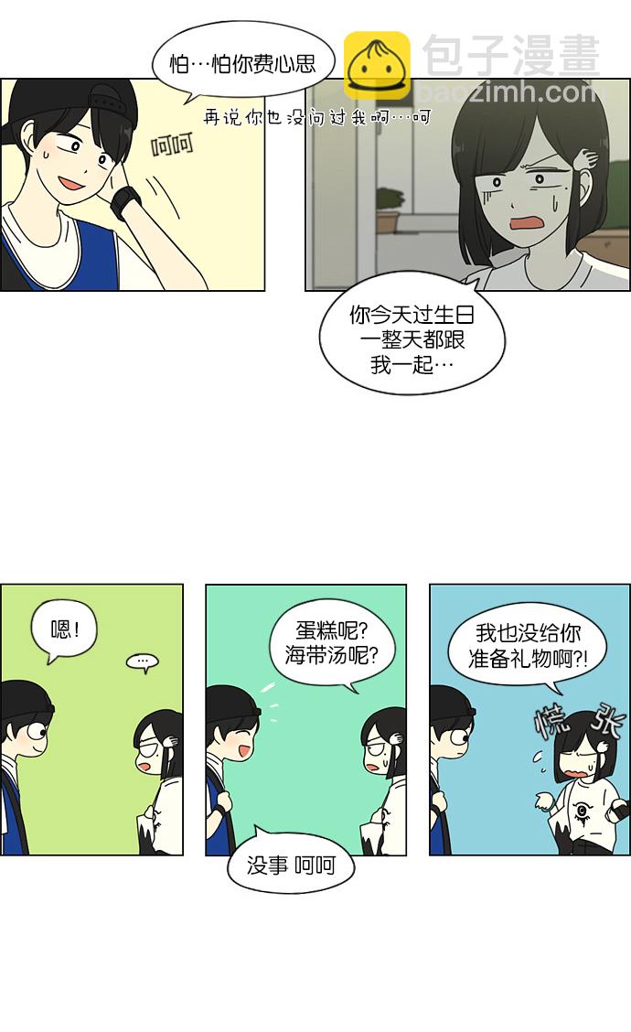 🍔恋爱革命 [第46话] 生快主英 第33页